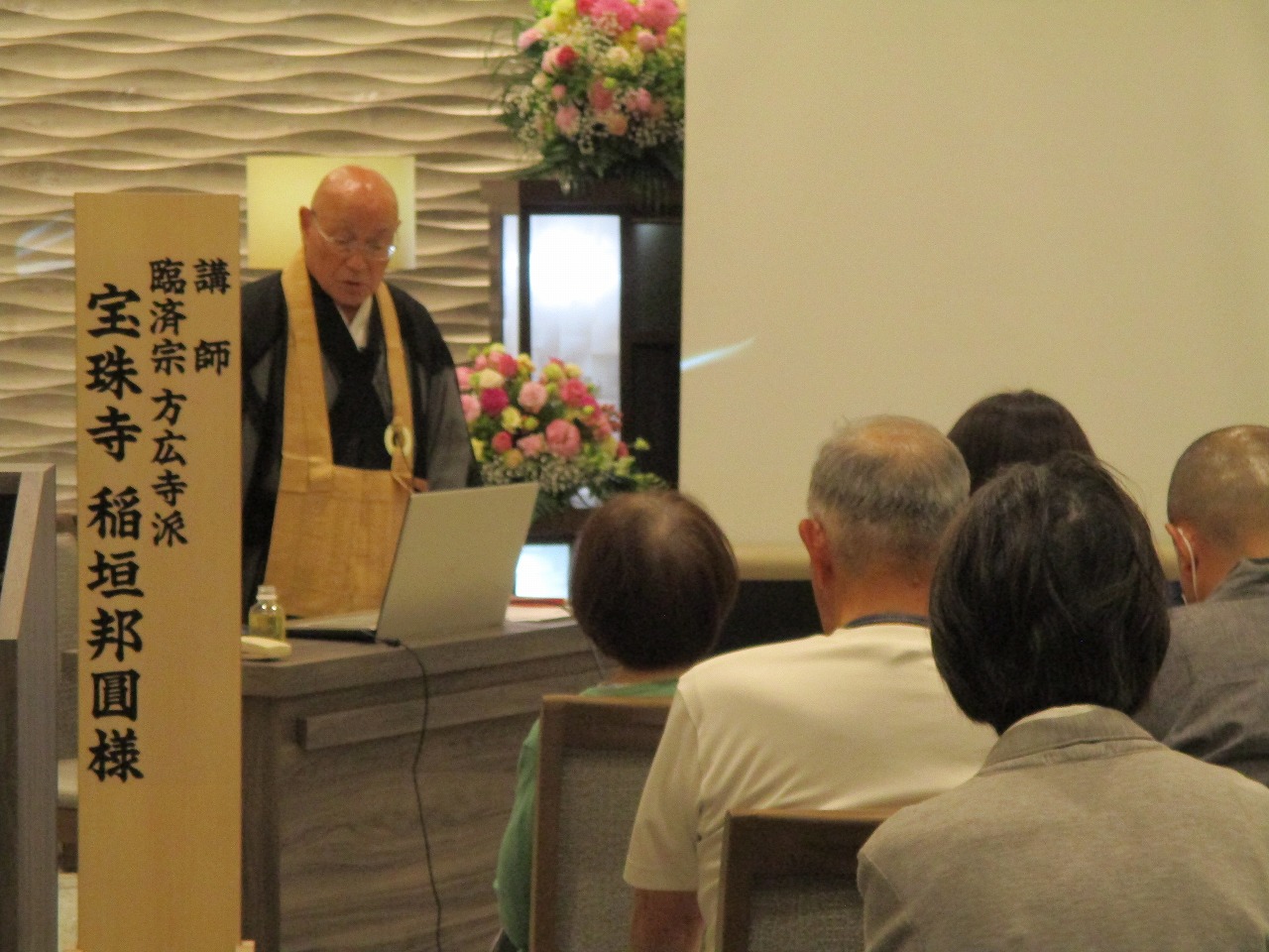 「心豊かに幸せに生きる」～心に響くお寺様のお話のイメージ