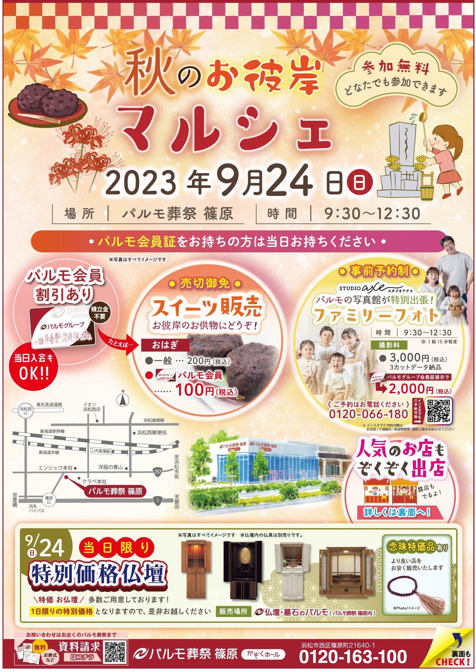 お彼岸マルシェのイメージ