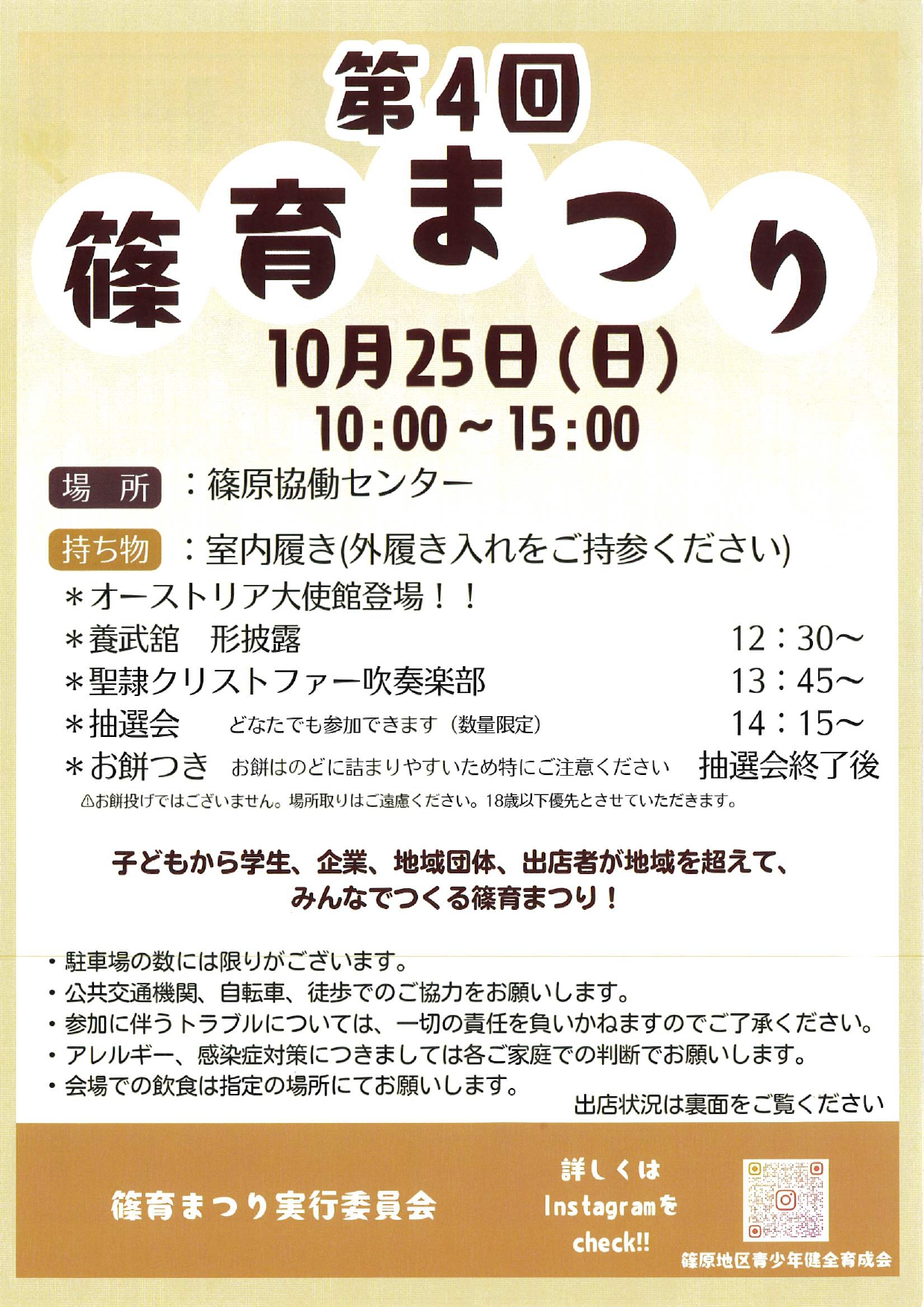 篠育まつり　に　参加します！のイメージ
