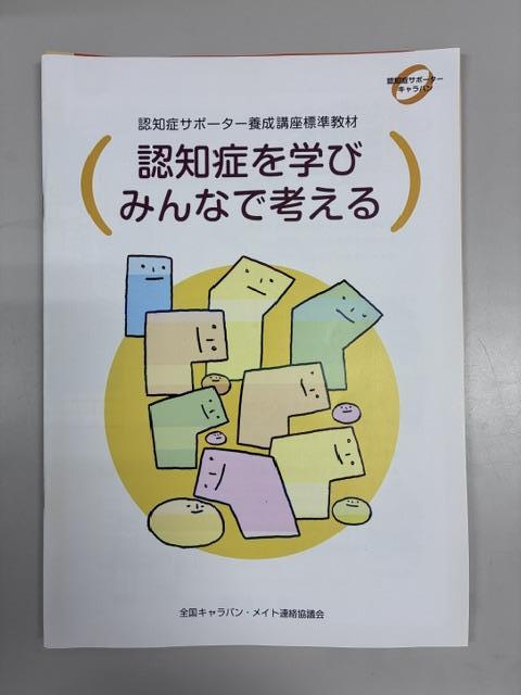 認知症サポーター養成講座のイメージ