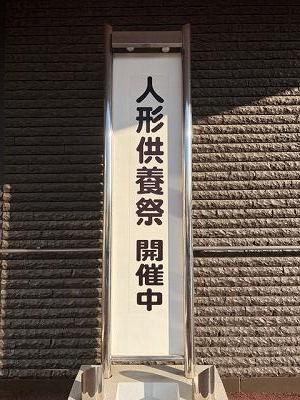 【貴布祢】人形供養祭