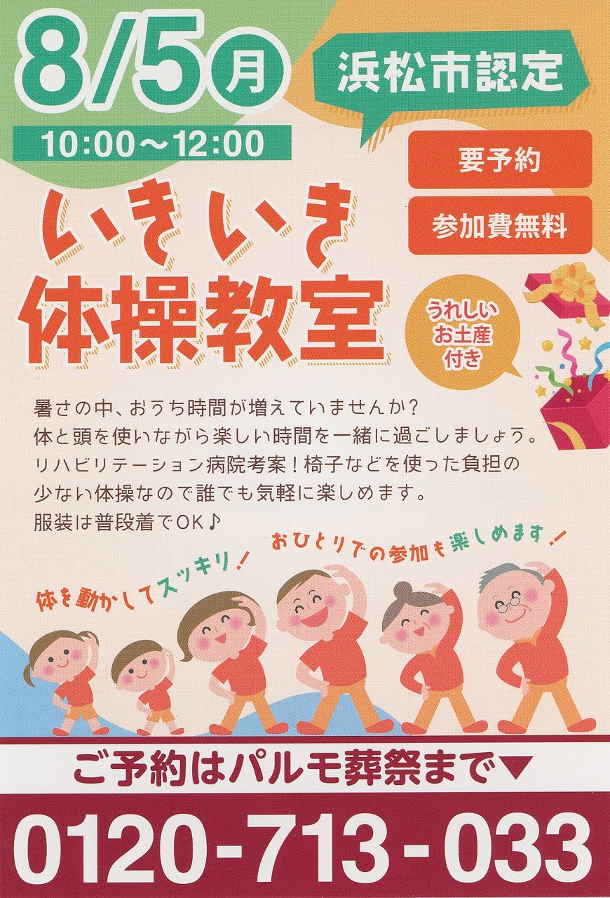 夏のいきいき体操教室のイメージ