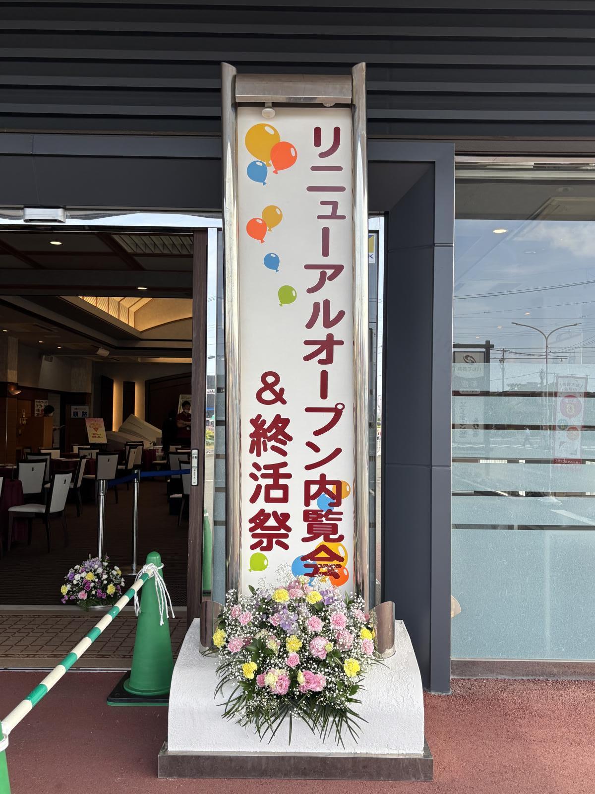 リニューアルオープン内覧会＆終活祭のイメージ