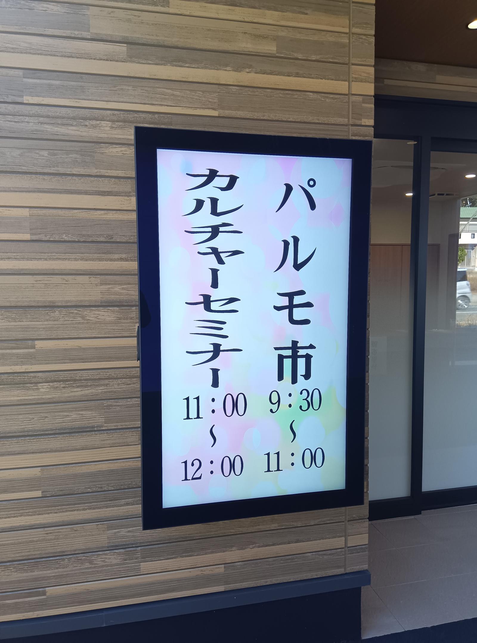 12/12(金）かぞくホール鷲津パルモ市＆カルチャーセミナーのイメージ