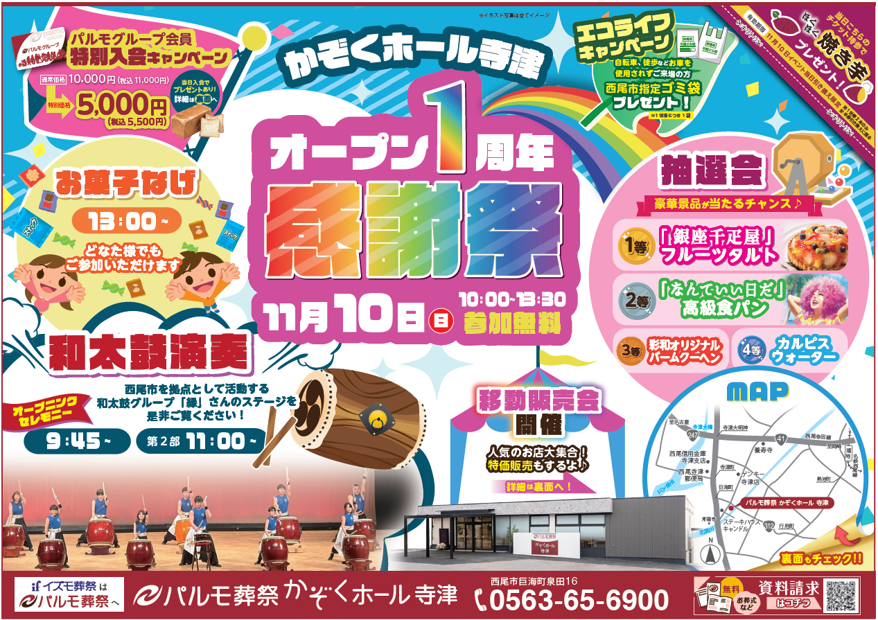 １周年 感謝祭(^^♪のイメージ