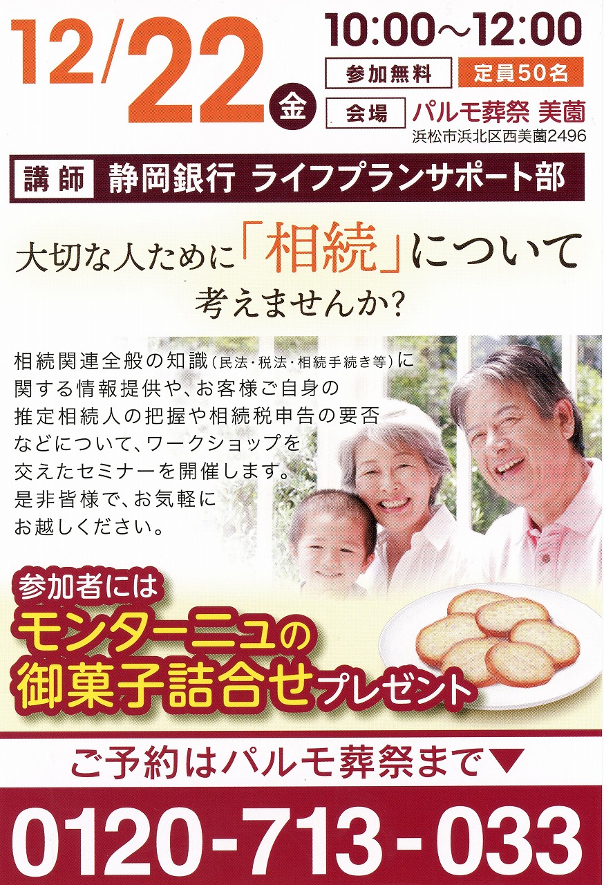 冬の相続セミナー開催のイメージ