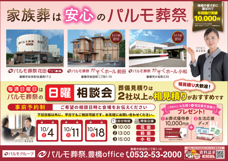 日曜相談会　開催中のイメージ