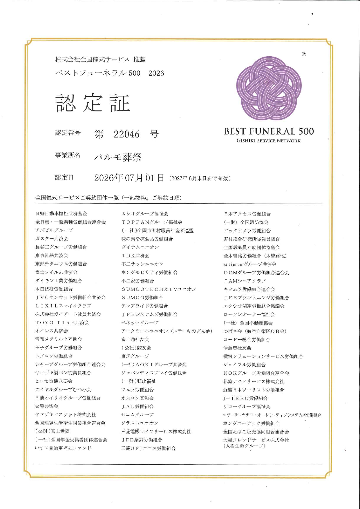 BEST FUNERAL 500のイメージ