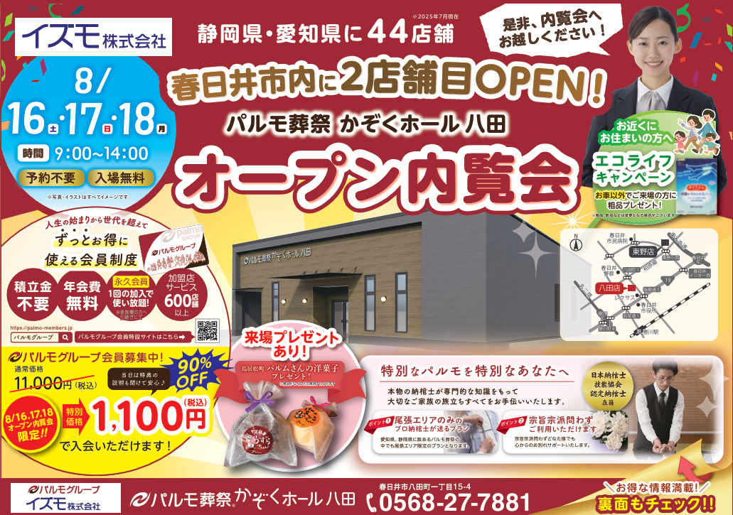 かぞくホール八田オープン内覧会開催中のイメージ