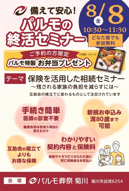パルモの終活セミナーのイメージ
