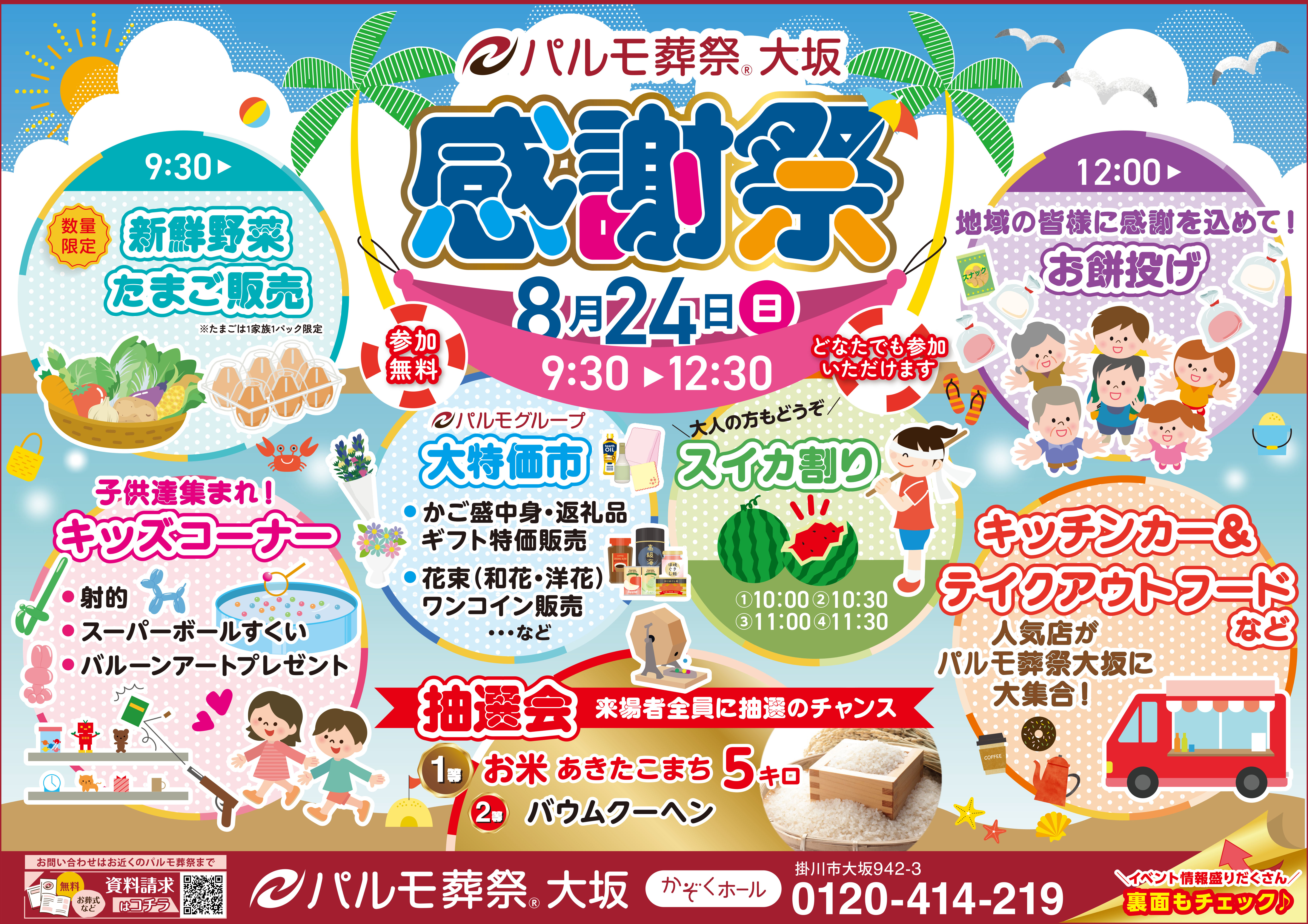 パルモ葬祭 大坂　感謝祭のイメージ