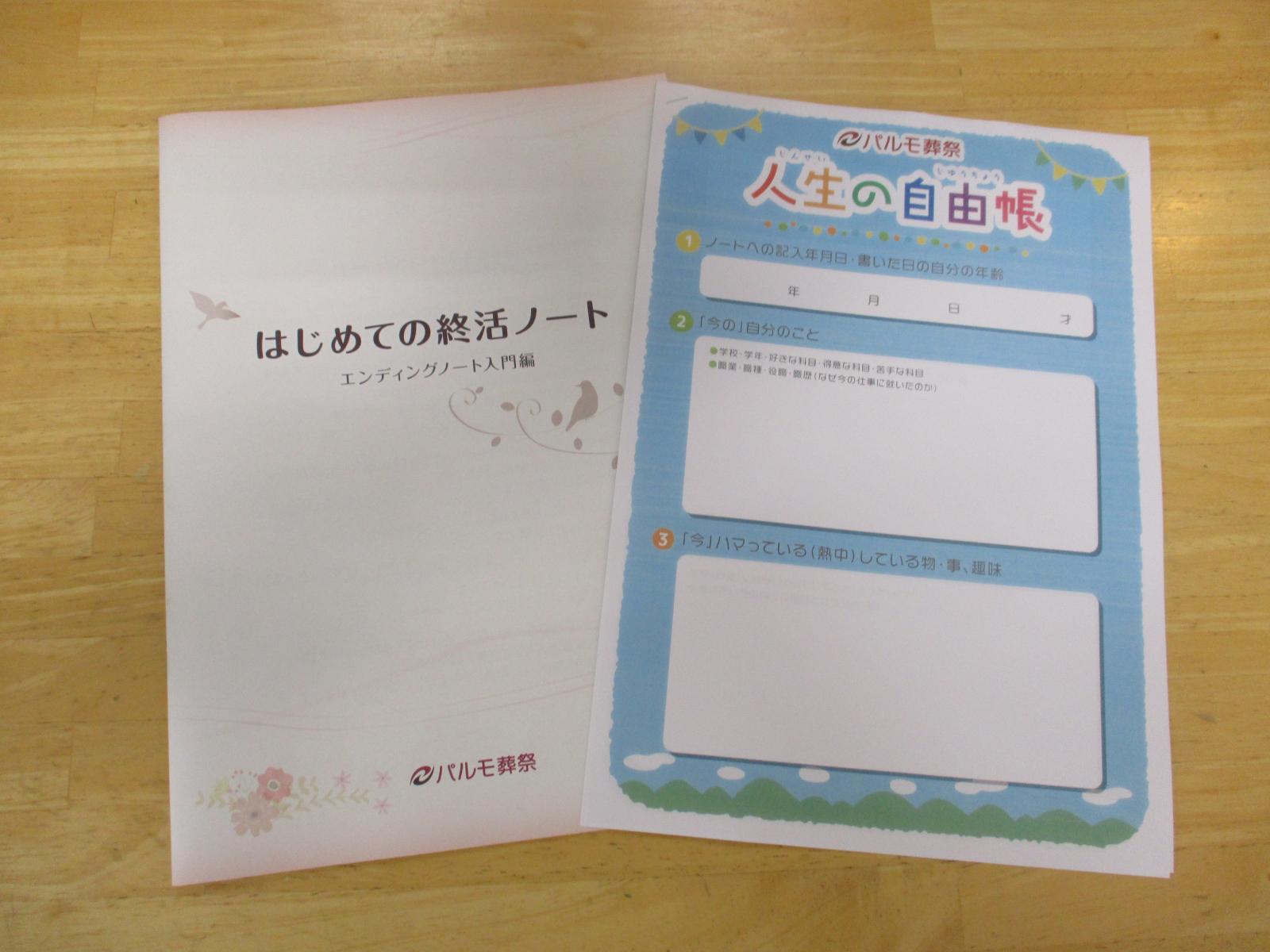 終活セミナー『エンディングノートの書き方』のイメージ