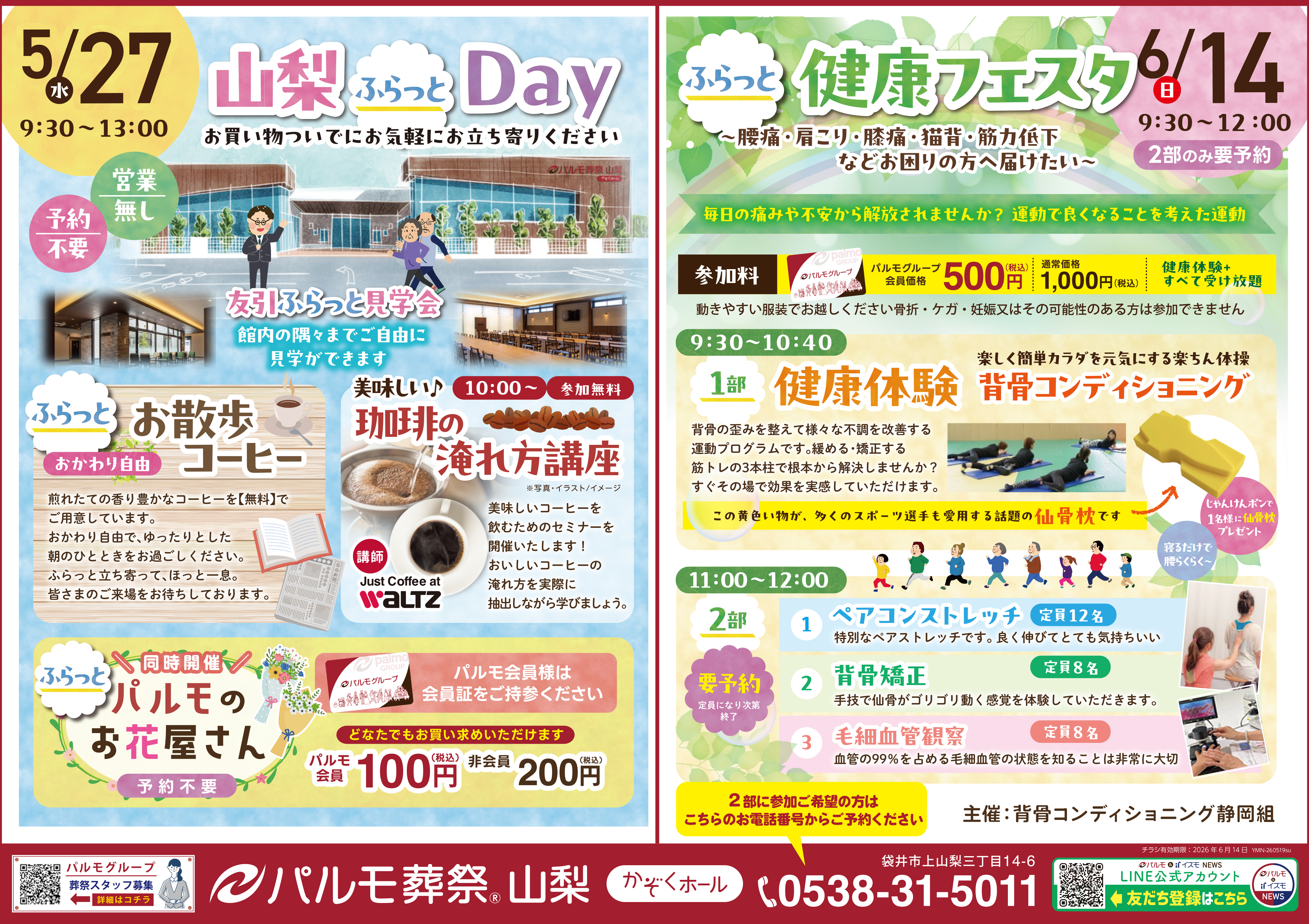 山梨イベント情報!