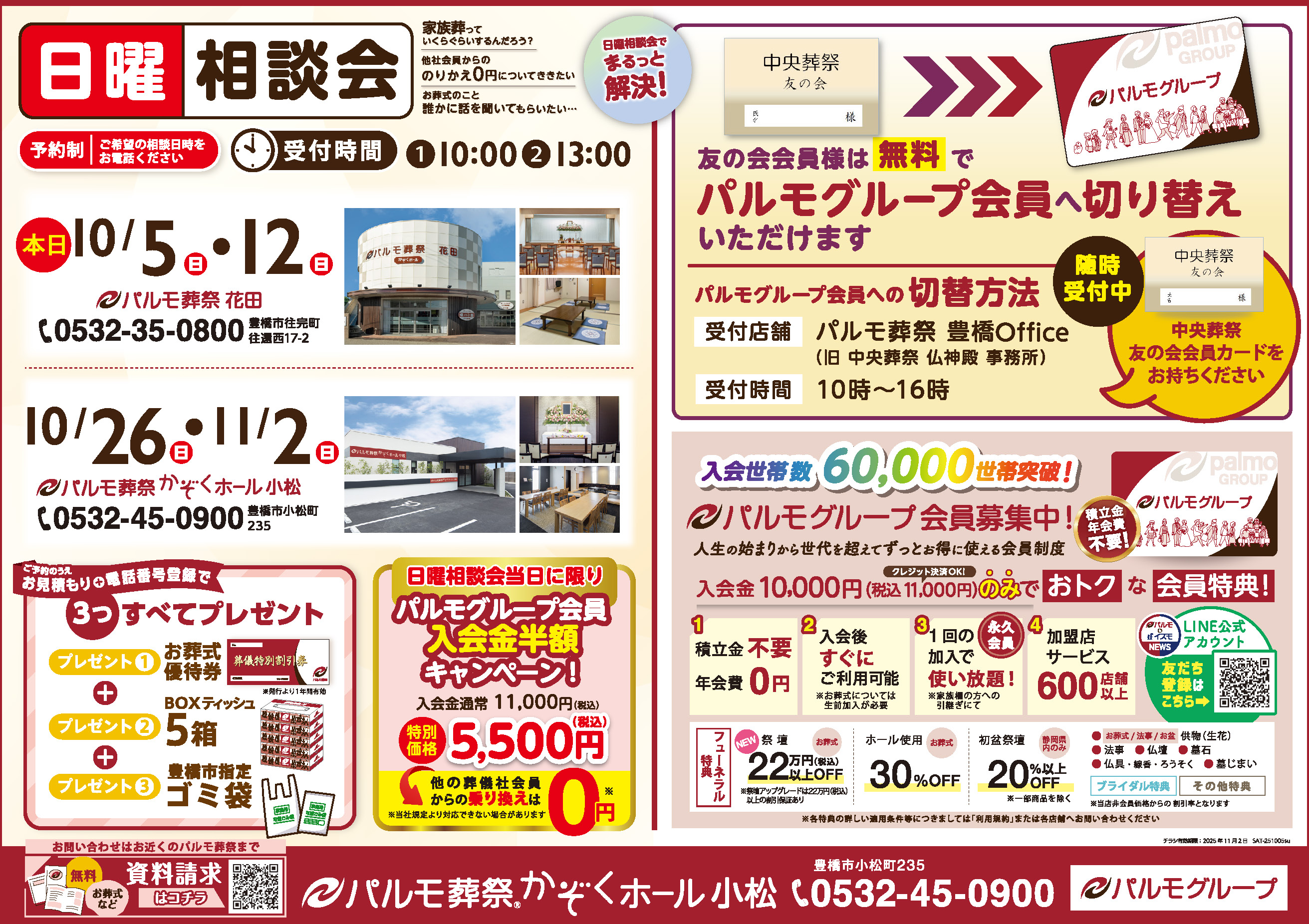 日曜相談会のイメージ