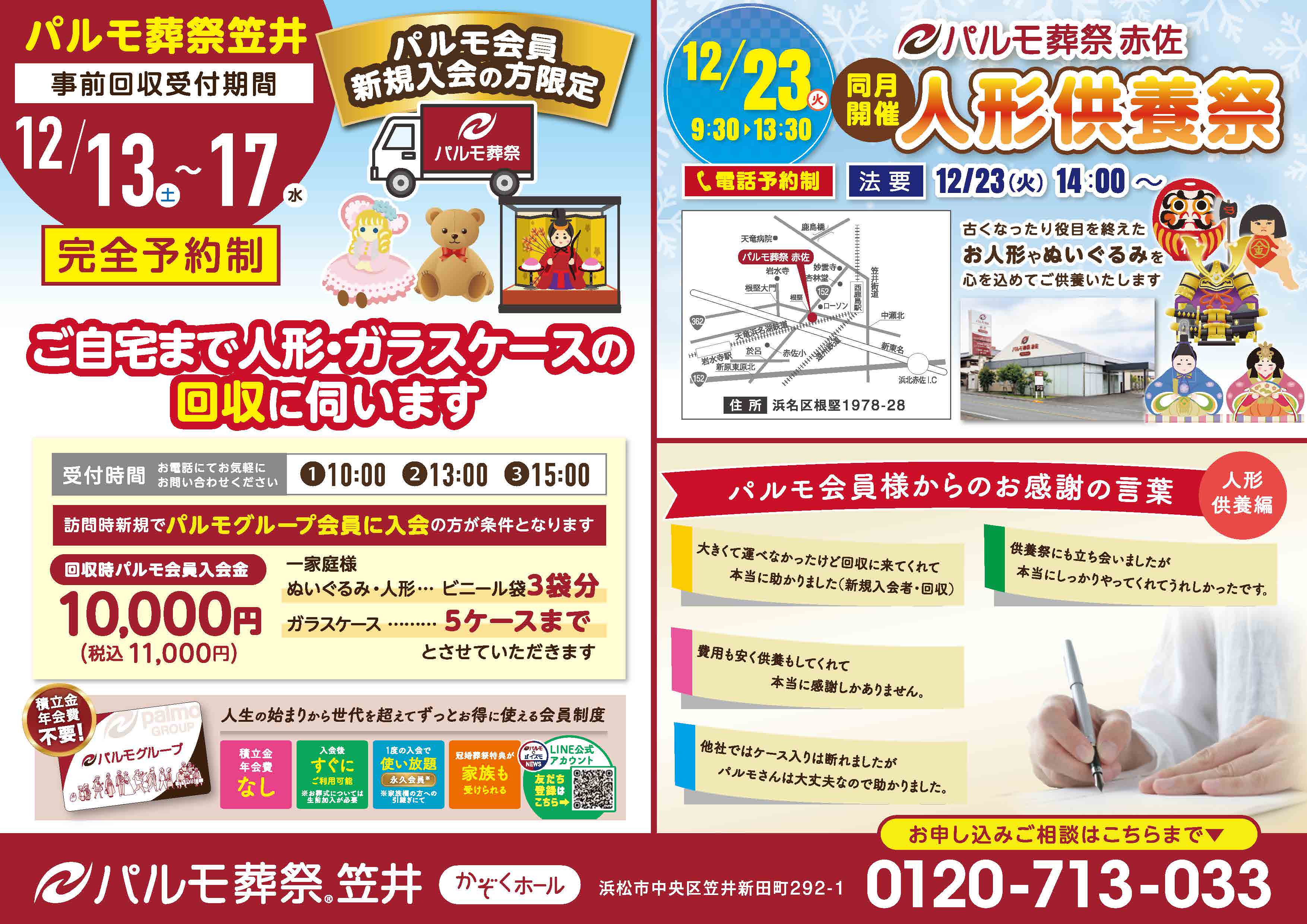 【パルモ葬祭 笠井】人形供養祭開催のイメージ