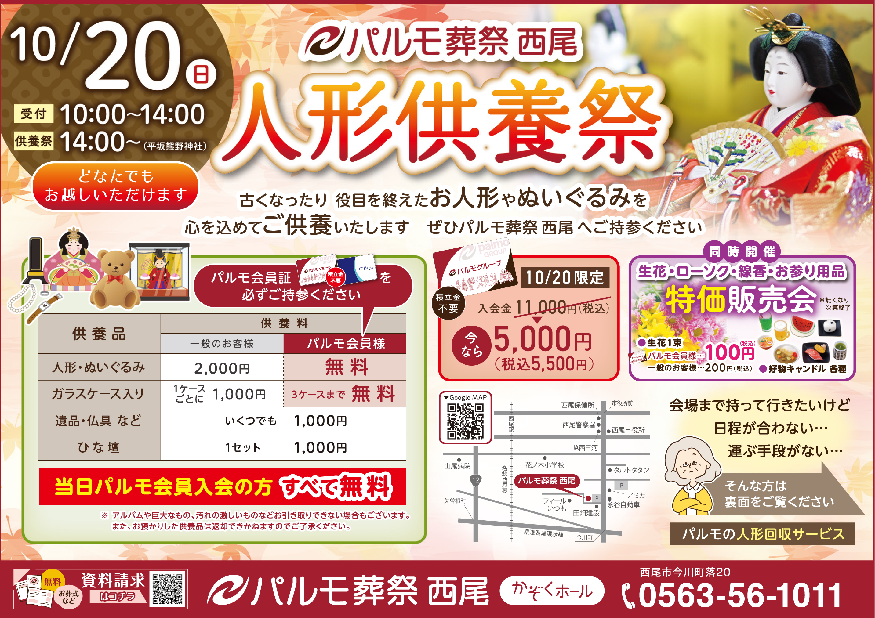 人形供養祭を開催しますッ！のイメージ