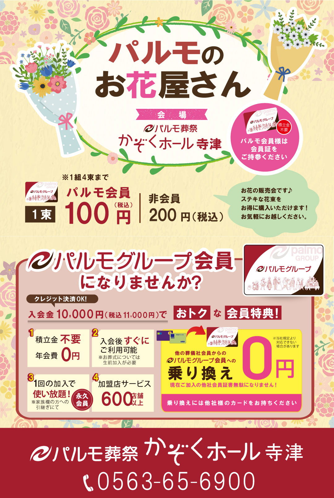 ✿パルモのお花屋さん✿のイメージ