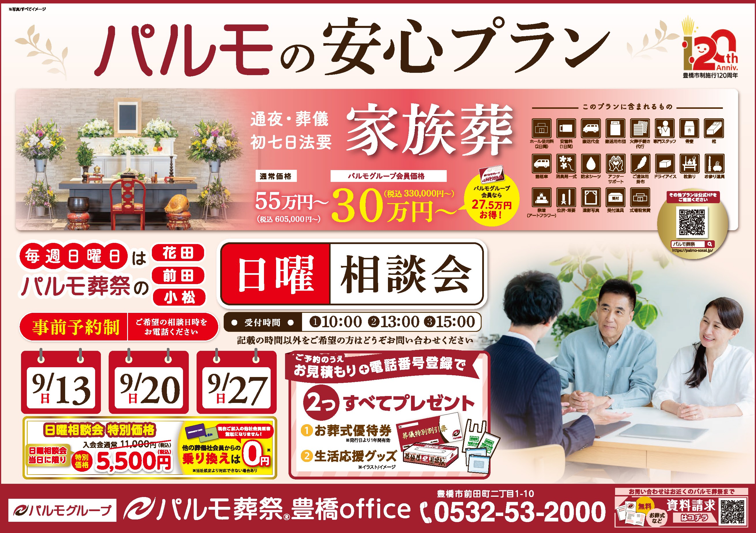 日曜日相談会のイメージ