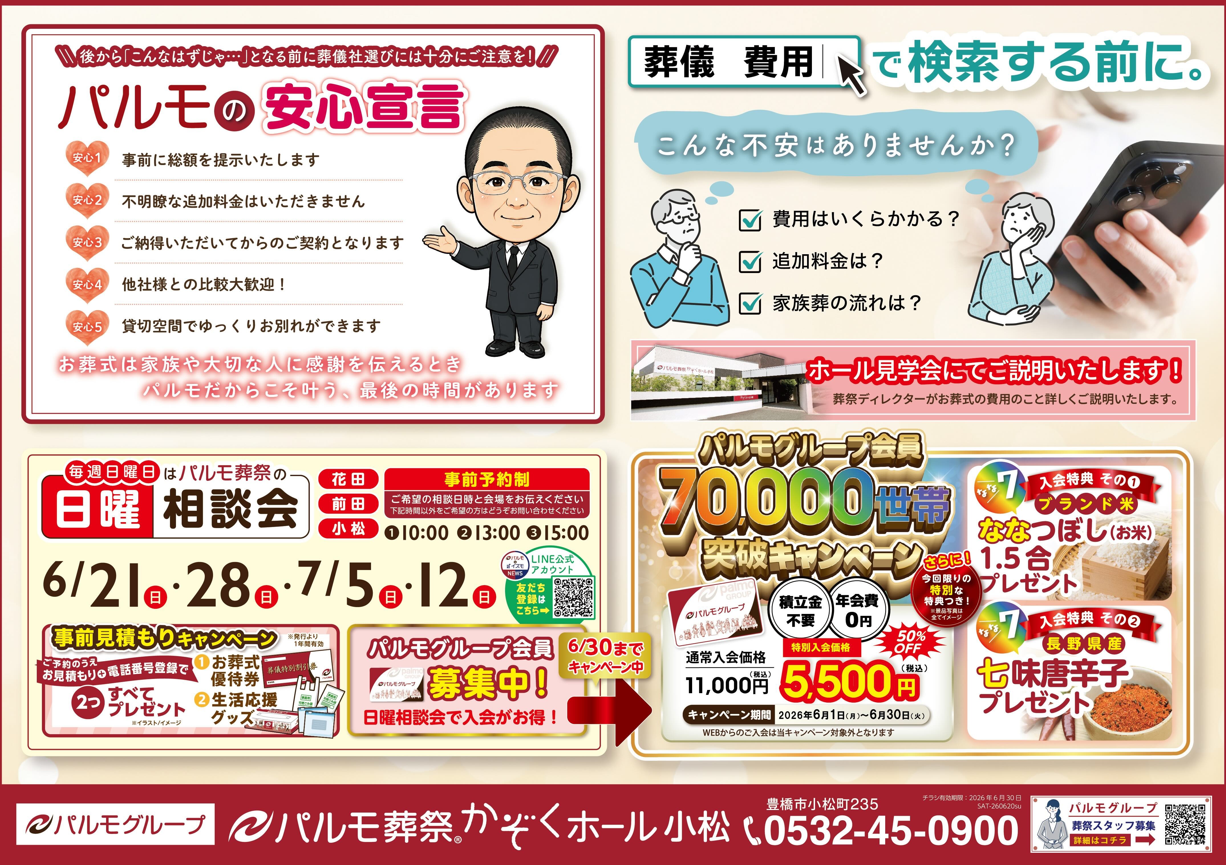 ホール見学会＆事前相談会のイメージ