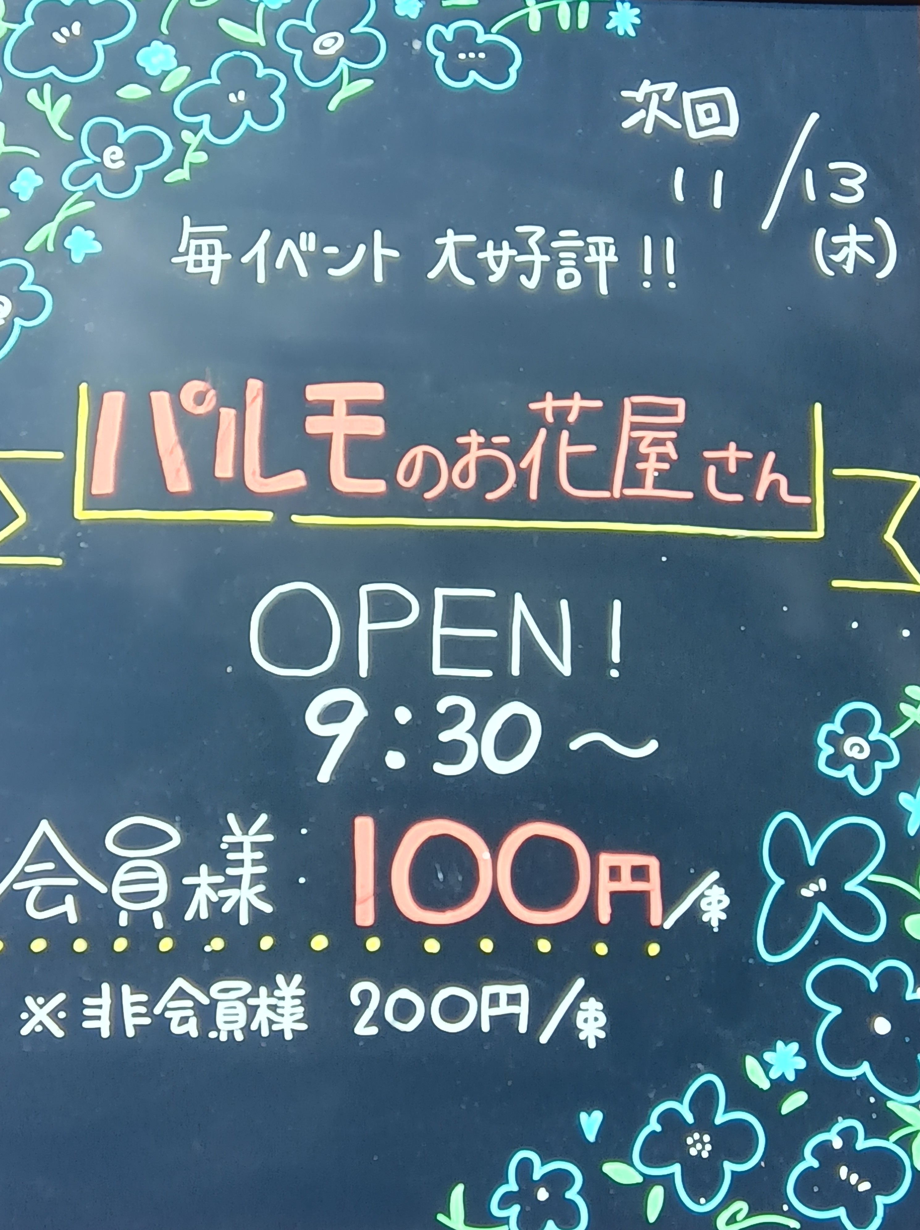 パルモのお花屋さんのイメージ