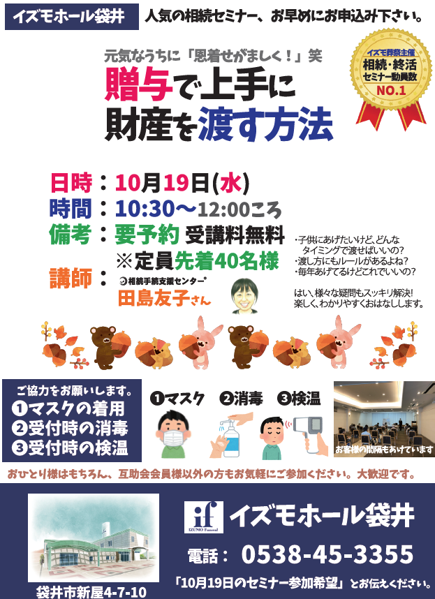 相続セミナー『贈与で上手に財産を渡す方法』のイメージ
