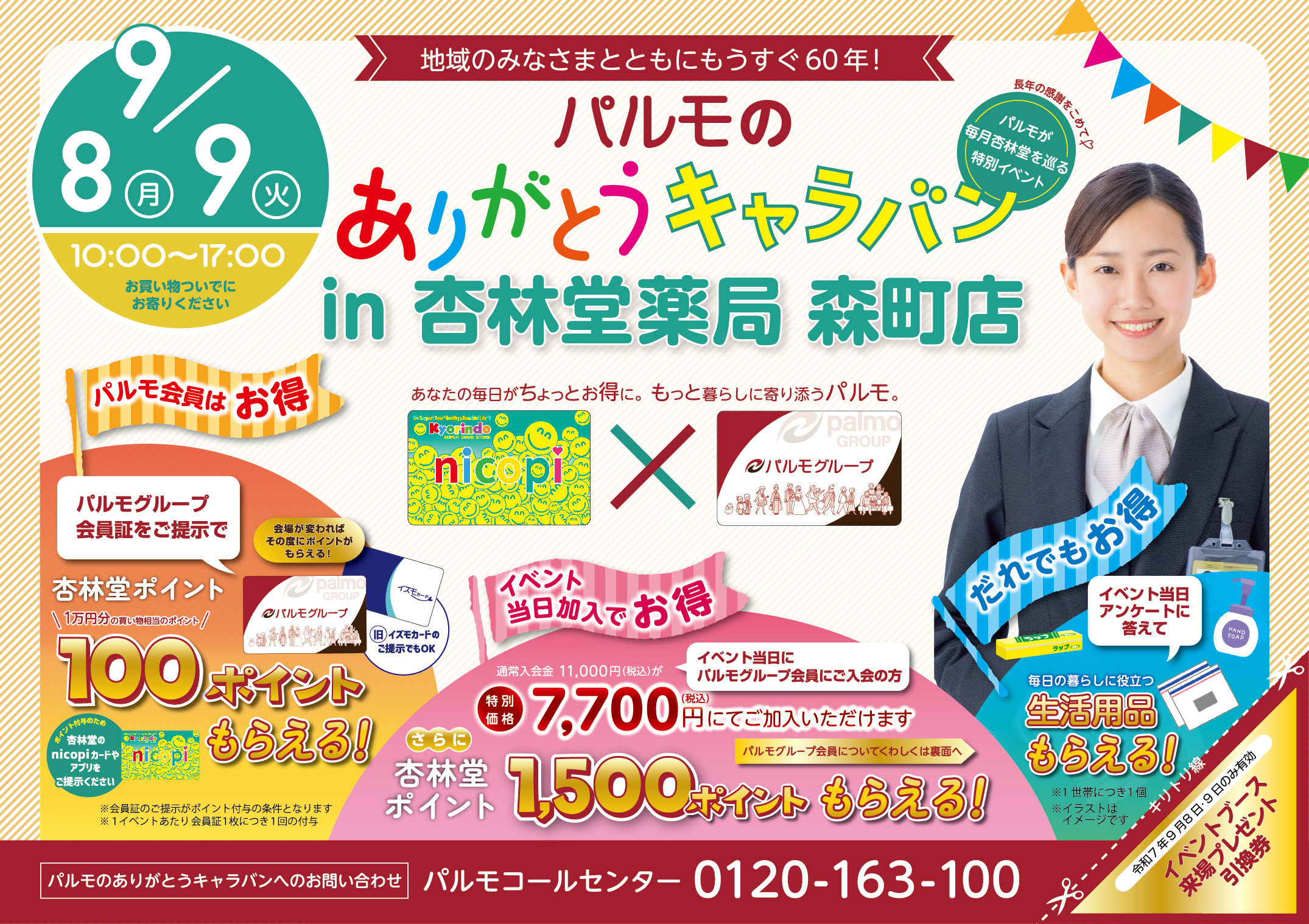 お得がいっぱいの特別イベント in 杏林堂森町店のイメージ