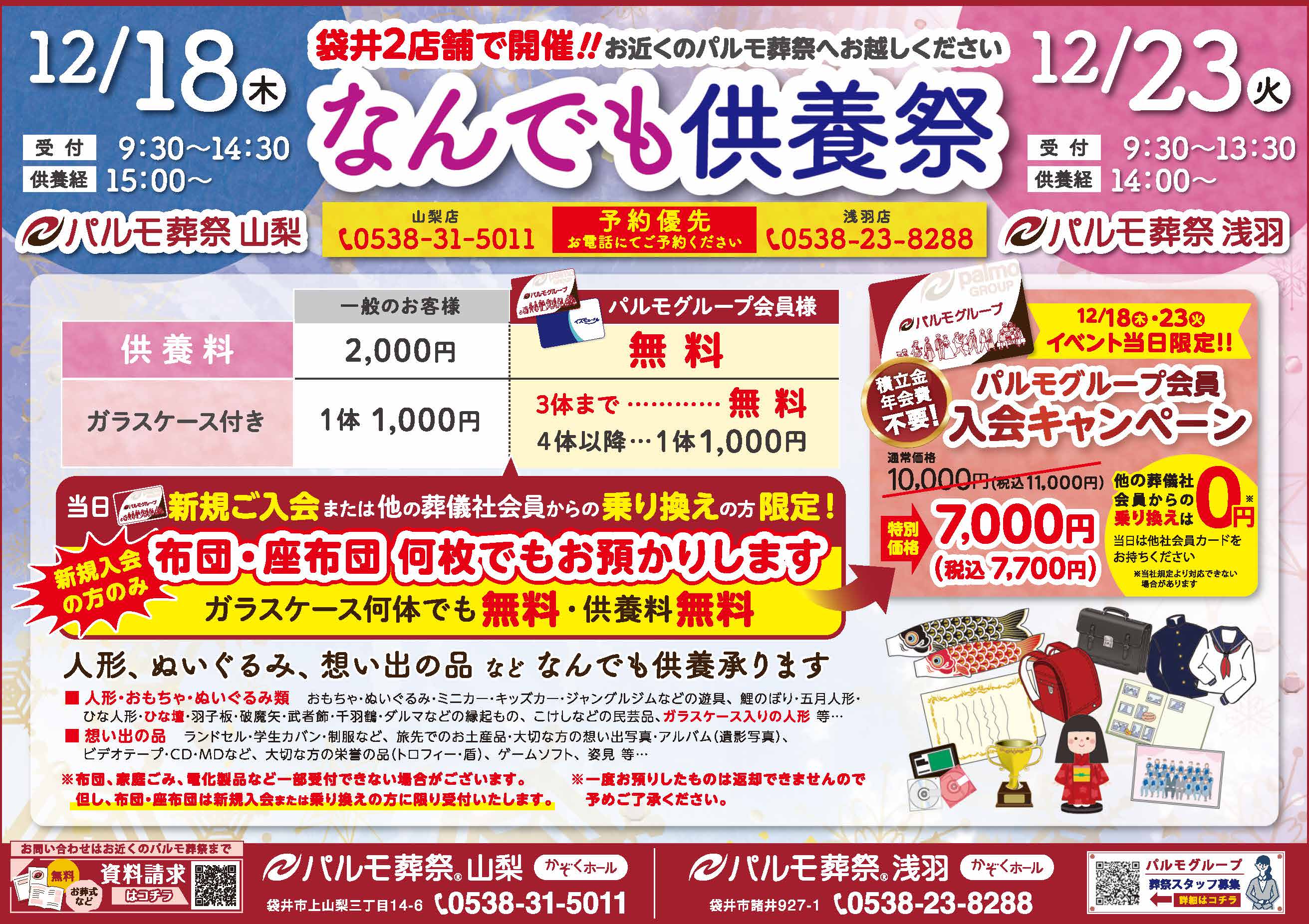 なんでも供養祭開催！のイメージ