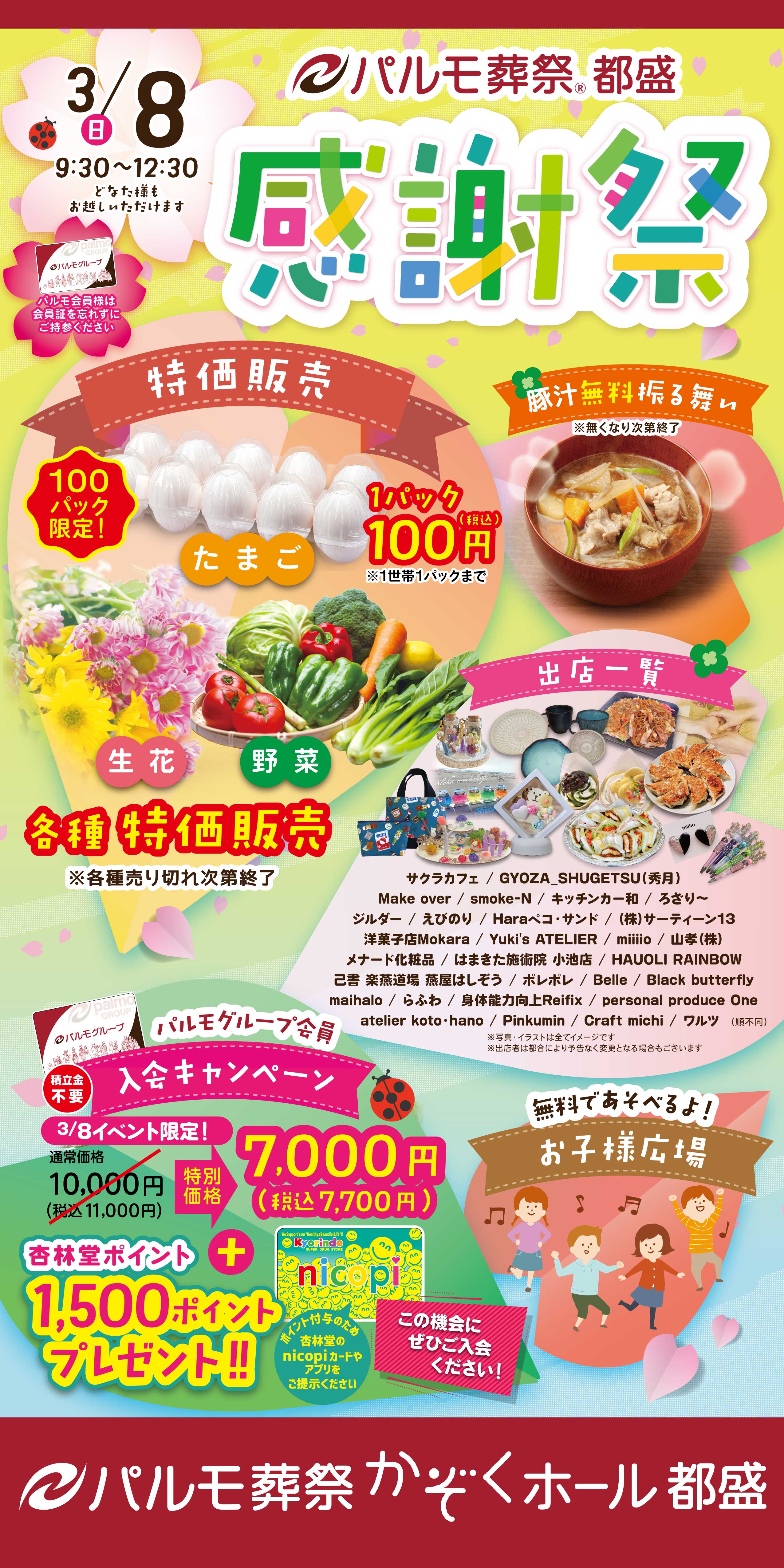 都盛　感謝祭のイメージ