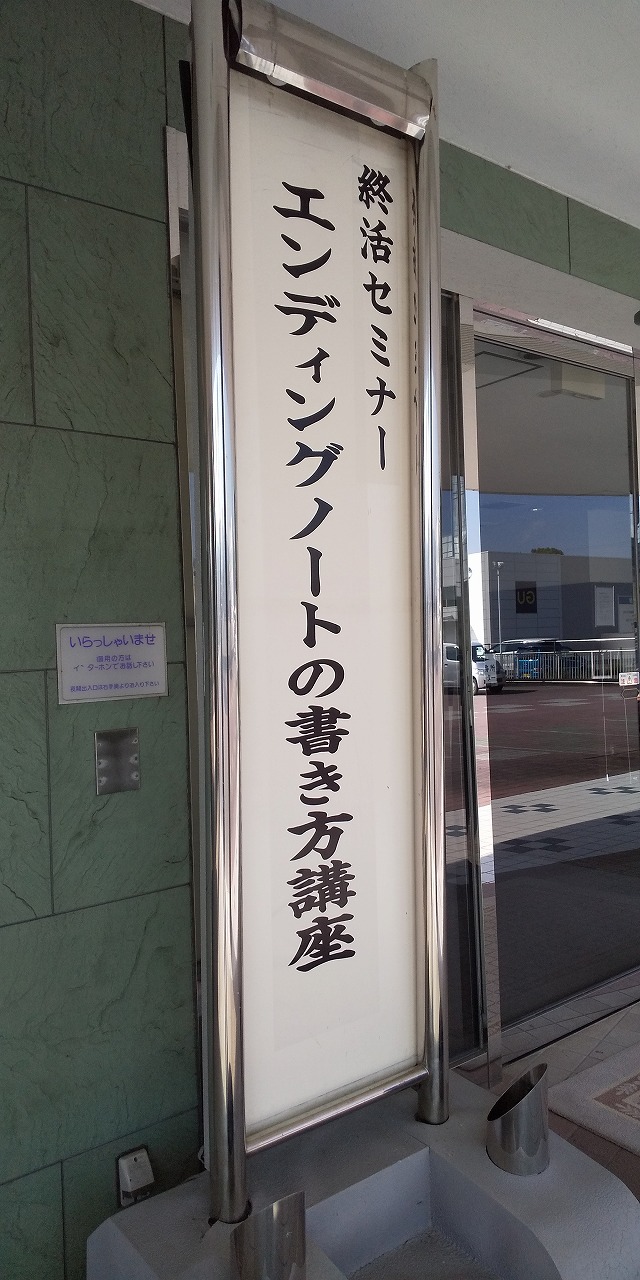 エンディングノートの書き方講座のイメージ