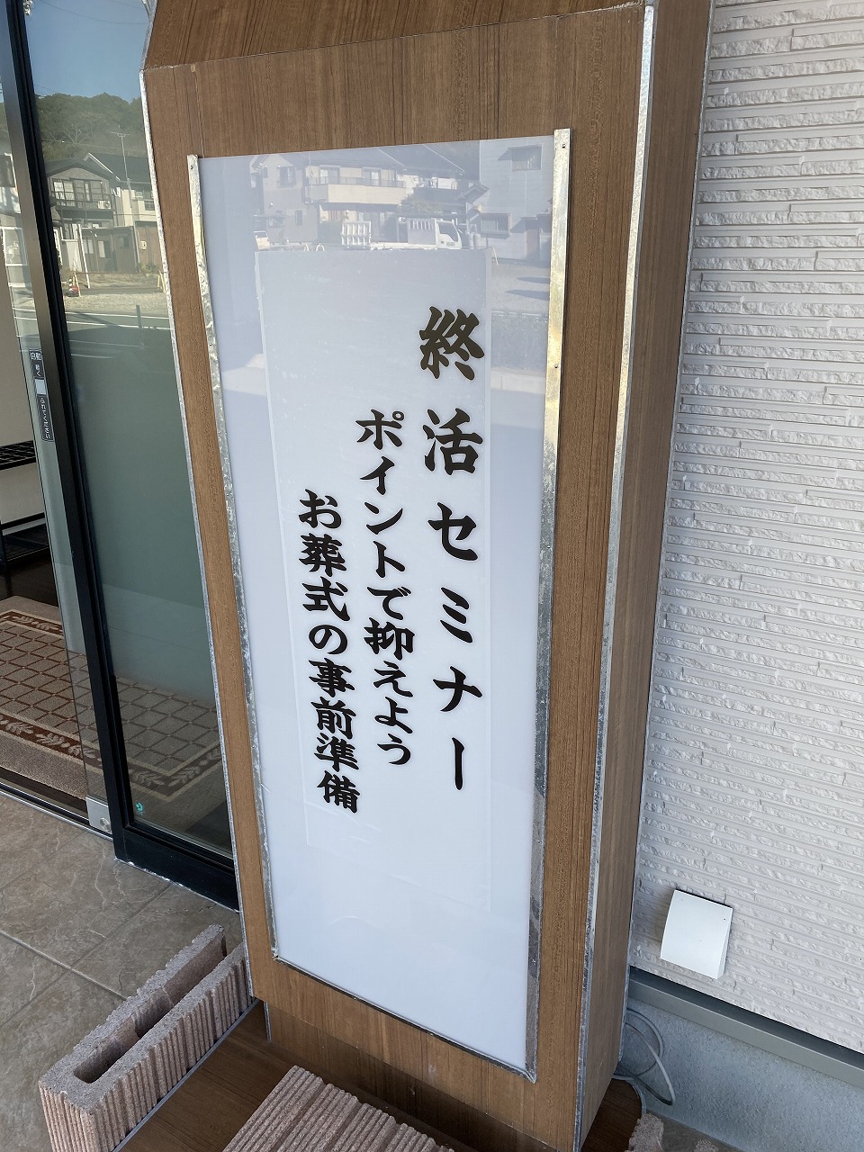 11月25日　終活セミナー「ポイントで抑えようお葬式の事前準備」のイメージ