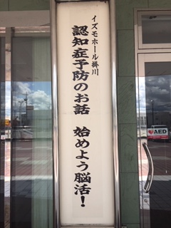 認知症予防のお話のイメージ
