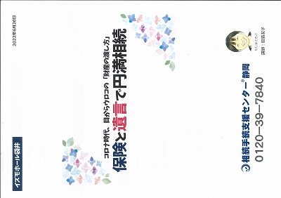 コロナ時代、目からウロコの「財産の渡し方」のイメージ