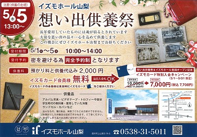 想い出供養祭を行いましたのイメージ