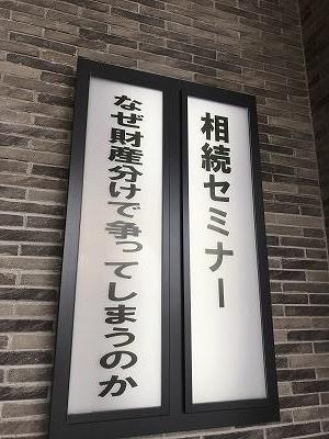 相続セミナー「なぜ財産分与で争ってしまうのか」のイメージ