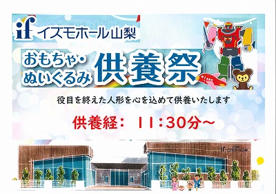 山梨感謝祭&人形供養祭のイメージ