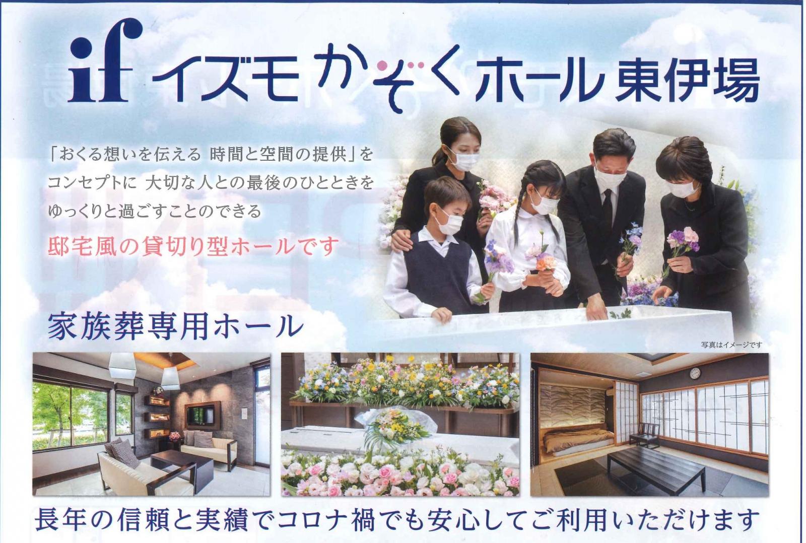 イズモかぞくホール　東伊場のイメージ