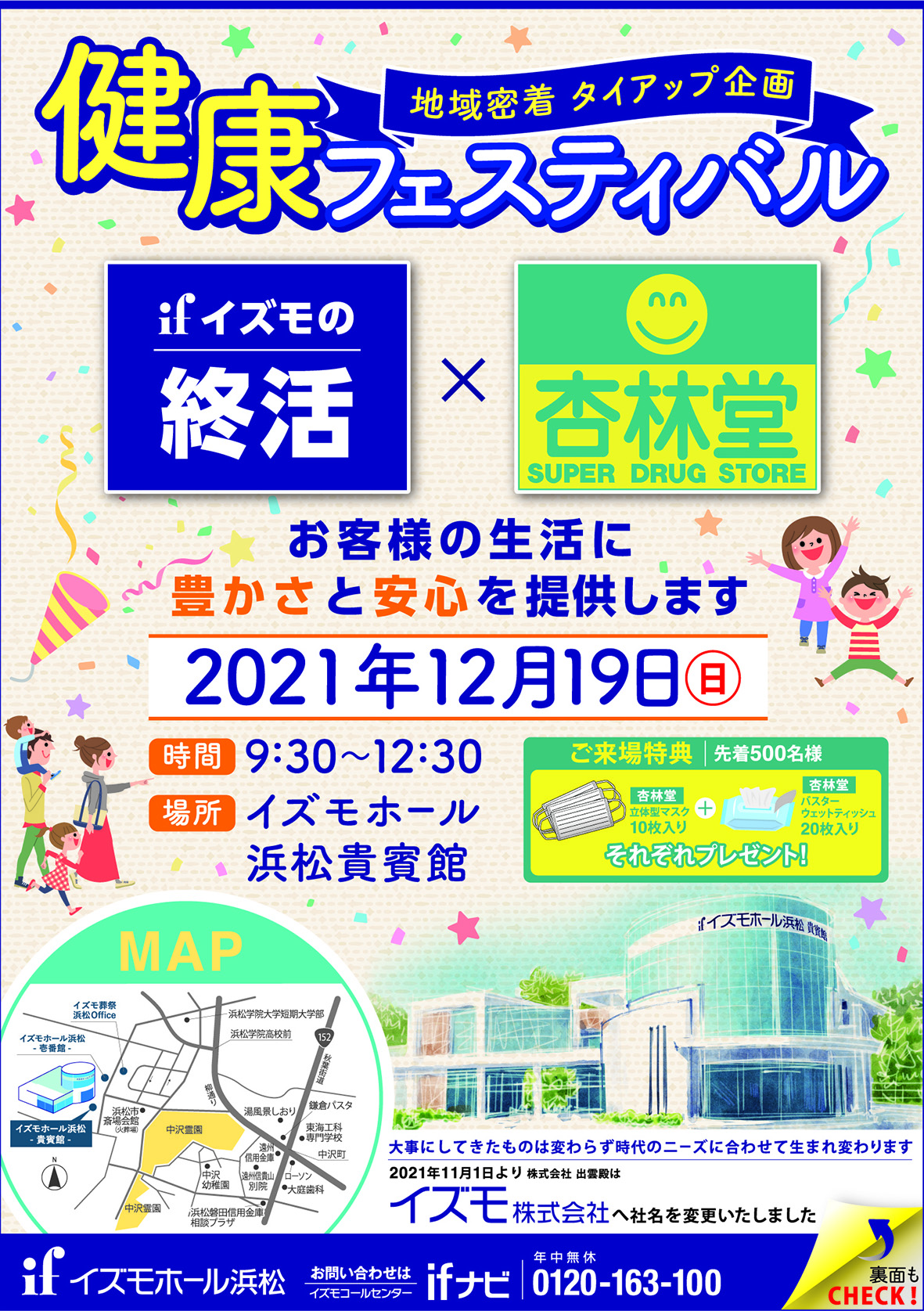 開催！『健康フェスティバル』のイメージ