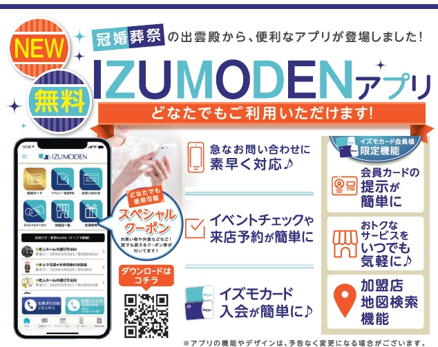 お得なおしらせのイメージ