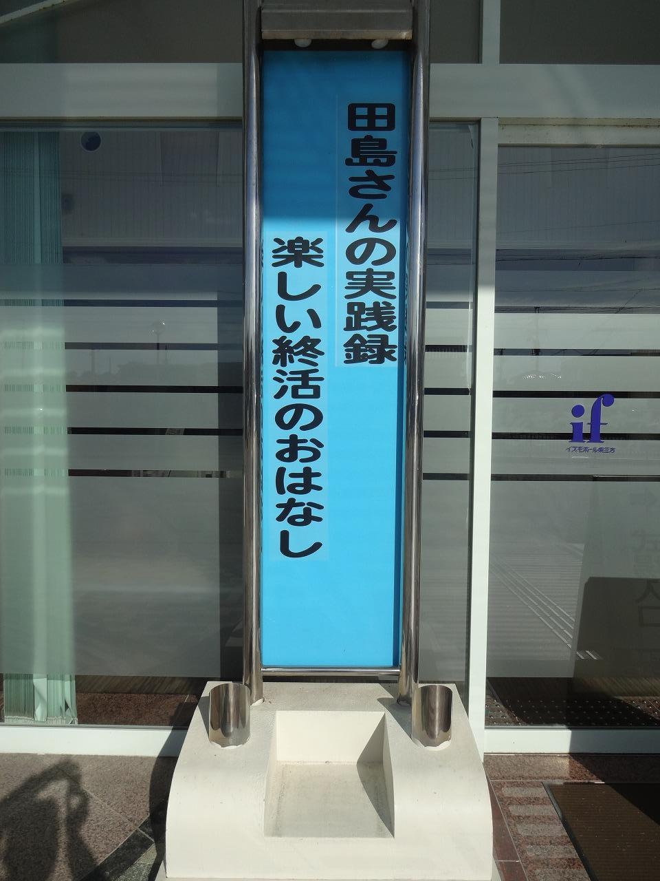 楽しい終活のおはなしのイメージ