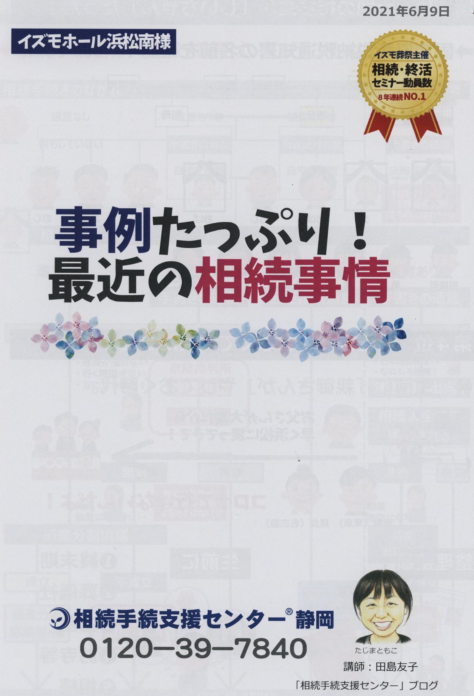 事例たっぷり！最近の相続事情のイメージ