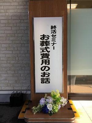 終活セミナー【お葬式費用のお話】のイメージ
