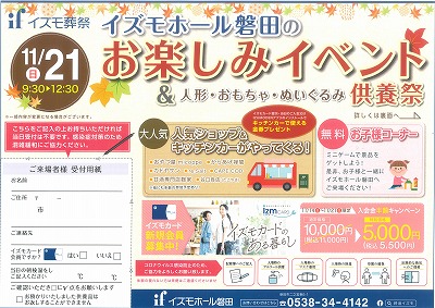 お楽しみイベント&人形供養祭のイメージ