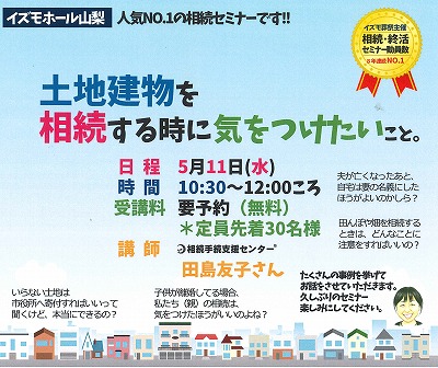 山梨終活セミナーのイメージ