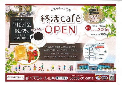 山梨終活cafe　OPENのイメージ