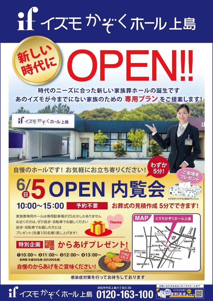 イズモかぞくホール上島　内覧会開催のイメージ