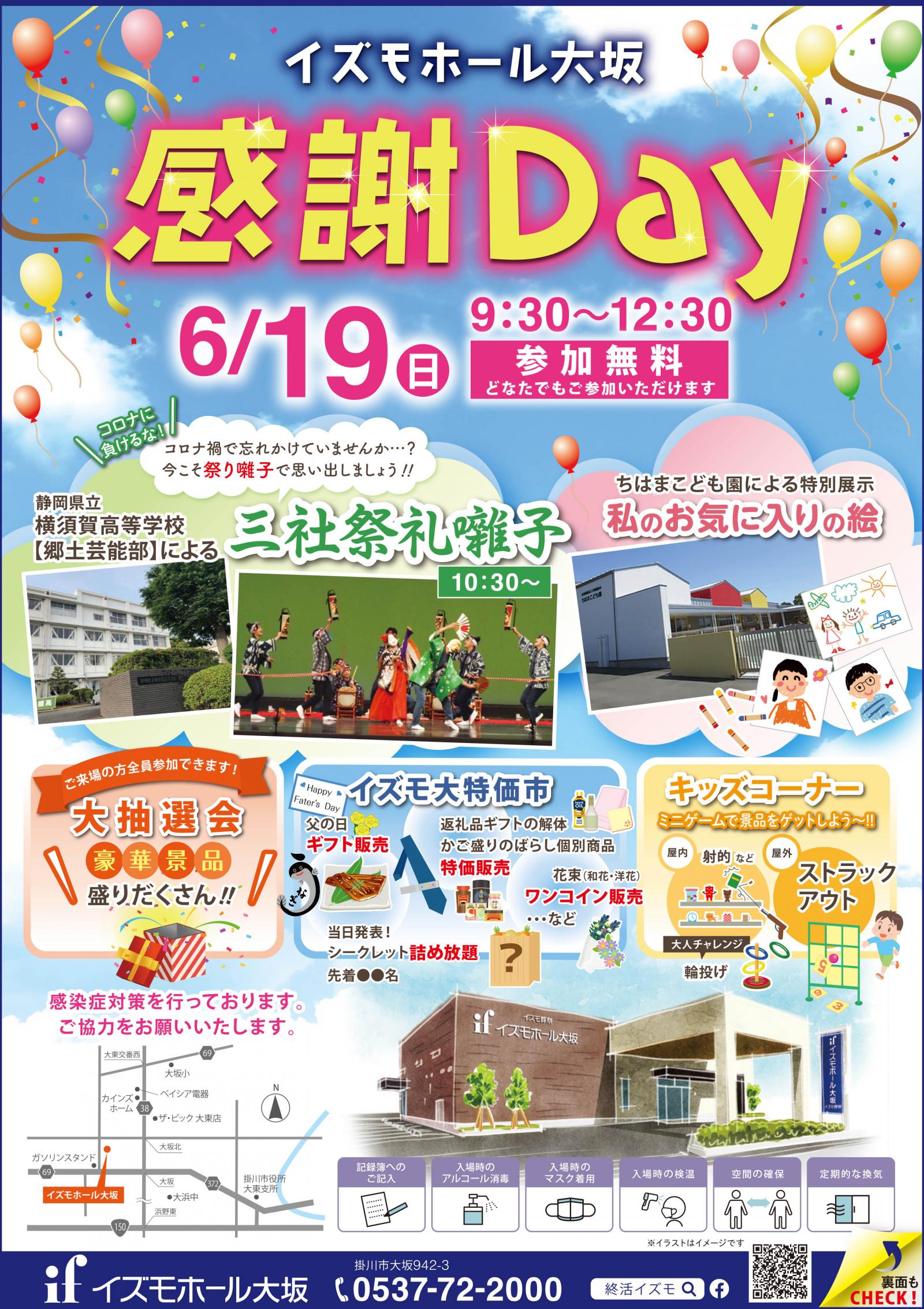 イズモホール大坂 感謝Dayのイメージ