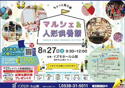 人形供養祭&マルシェを開催のイメージ