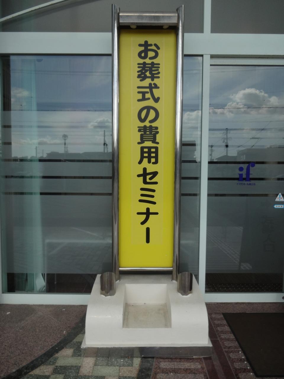 お葬式の費用セミナーのイメージ