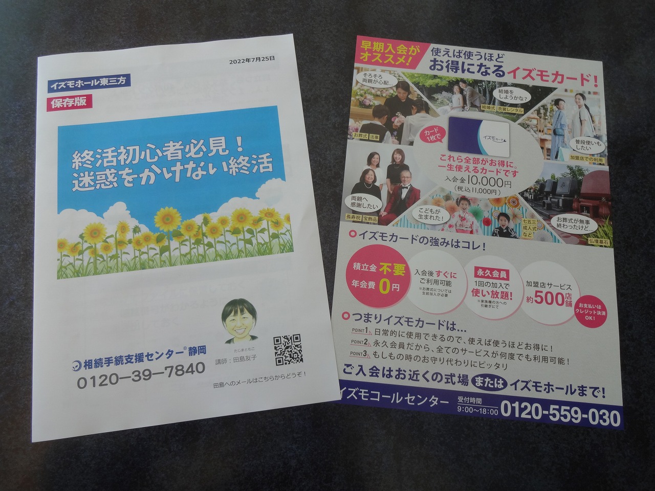 相続セミナー「終活初心者必見！迷惑をかけない終活」のイメージ