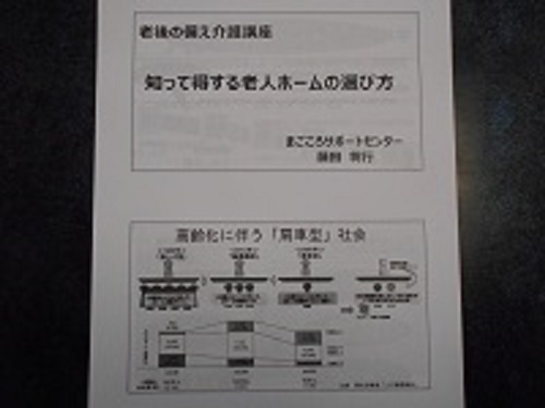 老人ホームの選び方のイメージ